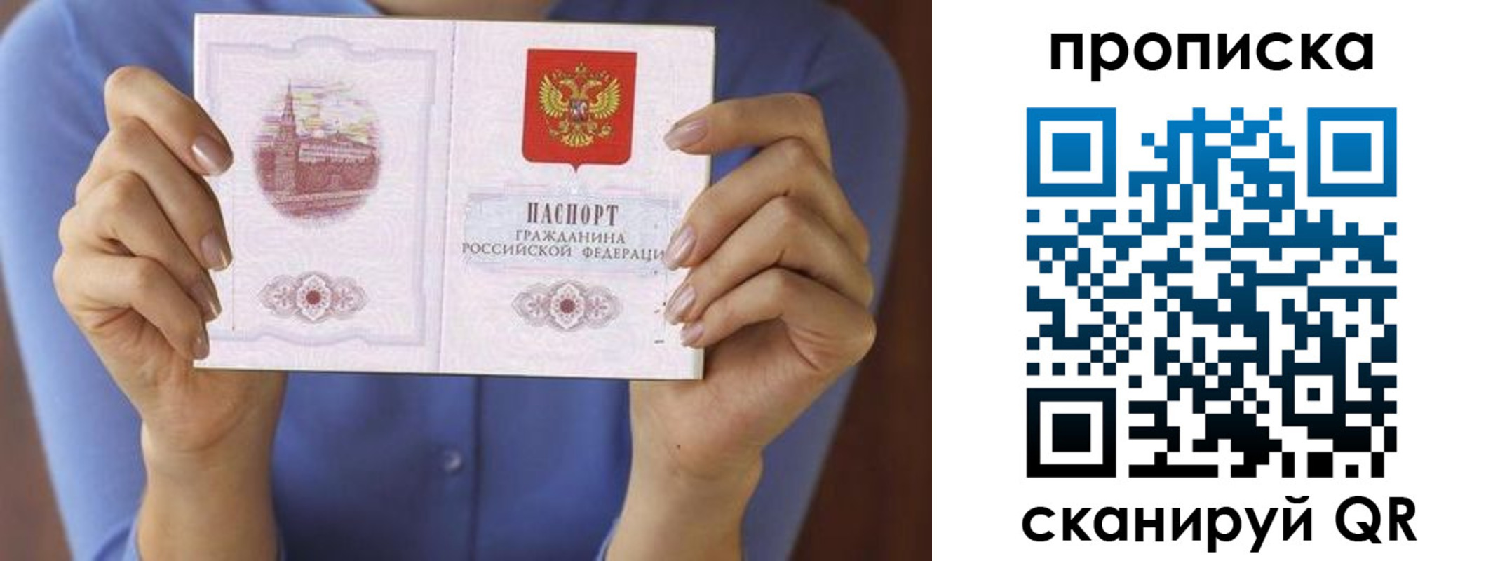 прописка паспорт в Урюпинске