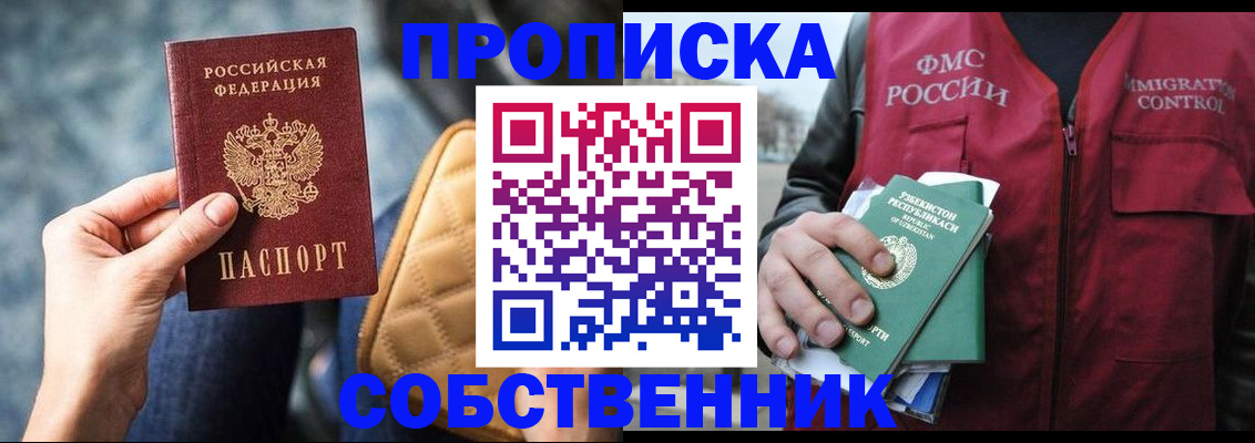 прописка для школы в Урюпинске