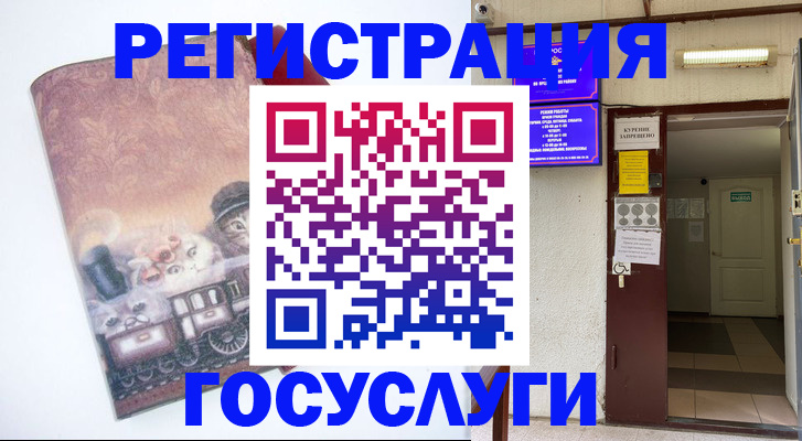 временная регистрация госуслуги в Урюпинске