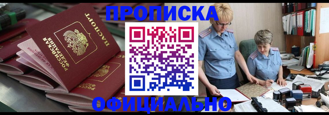 прописка от собственника в Урюпинске