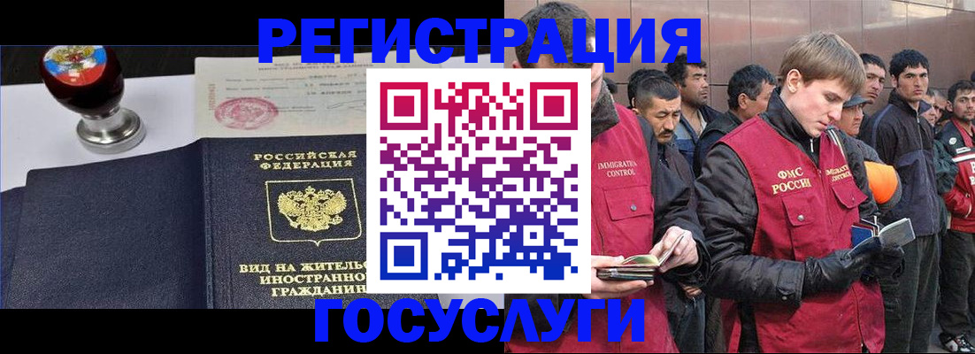 прописка иностранных граждан в Урюпинске